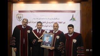 مناقشة رسالة ماجستير الباحث عبد الله الحايك