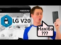 Видеообзор LG H990 V20 Dual 64GB Silver