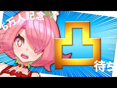 【初‼凸待】Thank you for 60,000subscribers！【安土桃/にじさんじ】