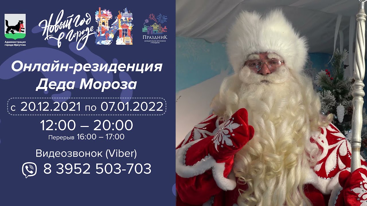 Видео превью: Онлайн-резиденция Деда Мороза