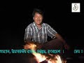 Chakma Gaan/Song-Aami bekkun bhei bhei