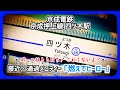 【声優変更後】京成電鉄京成押上線四ツ木駅 自動放送 接近・通過メロディー 「燃えてヒーロー」
