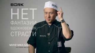 Не готовьте!