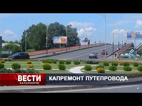 Вести Барановичи 15 июля 2025.