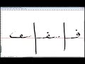 Arabic language lesson 9 (fa2, qaf, kaf)