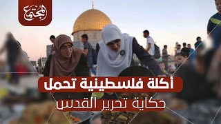  | موسوعة التراث الفلسطيني