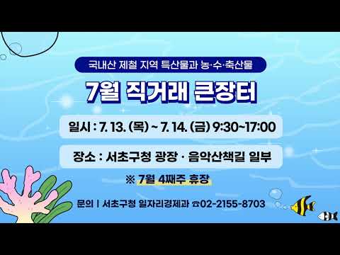 서초구 생활정보 _ 인터넷 전광판 [23. 6. 30. ~ ]