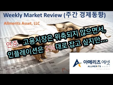 Y아메리츠 에셋 미국 주간 경제 동향 2022년 7월 5일