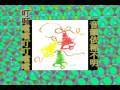 Oriental Christmas Song (9) Bell of heart