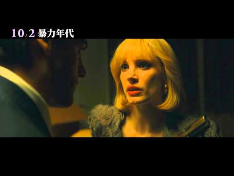 《暴力年代》前導預告