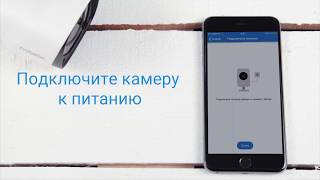 Подключение камеры видеонаблюдения Nobelic NBLC с помощью смартфона или планшета