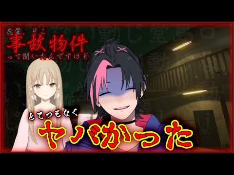 【事故物件】大丈夫、物件内覧するだけだから……【#くれなる/成瀬鳴/シスター・クレア】