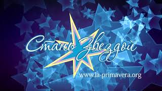 Звезды из Завтра: республиканская программа поддержки юных музыкантов