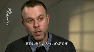 映画『フランス組曲』監督・関係者インタビュー映像