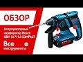 Отзывы о аккумуляторном перфораторе Bosch GBH 36 V-LI Compact 0.611.903.R021