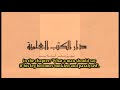 I Begin in the Name of Allah All praise is due to Allah and all praise is due to Him again. May Allah raise the rank of Prophet Muhammad, his kind Al, his companions and his followers; and protect his nation from that which he fears for it. Allah the Exalted said:{ وقل جاء الحق وزهق الباطل إن الباطل كان زهوقا} Surat Al-Isra, ayah 81 means: Say [O Muhammad] the truth has prevailed and falsehood has perished; for falsehood is bound to perish] O People, Let it be known to all that, on Wednesday November 9, 1994 in a university lecture hall in Melbourne-Australia (ie approximately 15 years ago), a public, intellectual, scholarly argument was presented by a group of Ahlus-Sunnah wal-Jama^ah (those who follow the creed and methodology of Prophet Muhammad)- which I had the honour to represent; against a group of the Wahhabiyyah faction- represented by ^Abdur-Rahman Dimashqiyyah, who prior to that date had been expelled from the Azhar of Lebanon for indecent acts. The Wahhabiyyah is a faction known for its deviation and aberration from the belief of the Prophet (peace be upon him), his companions and their upright successors of the golden era (ie, the first three centuries after migration).