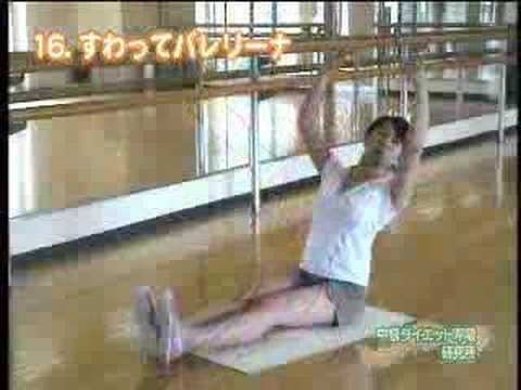 DVD『中根静夫とひみ呼のダイエット呼吸』 すわってバレリーナYoutube(ユーチューブ・ゆーちゅーぶ)・Dailymotion動画