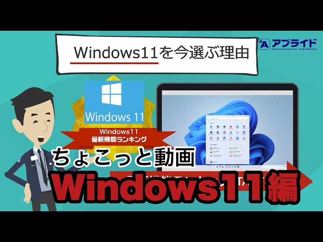 Windows11編