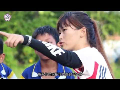 第一季-第10集-實踐理想－不讓球落地