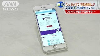 結果はスマホで 「au」が自宅で手軽に血液検査