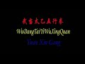 Wudang tai yi wu xing quan