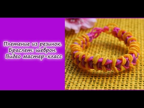 Мастер класс по резиночкам для плетения Мастер класс по резиночкам для плетения