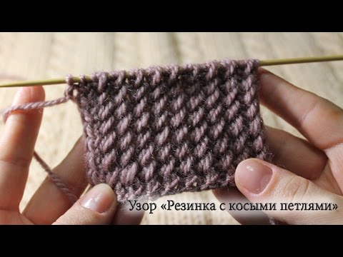Видео вязания спицами резинку Видео вязания спицами резинку