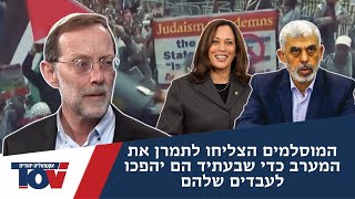 פייגלין: "הפרוגרסיבים המטורללים הפכו את הלהט"ב הפמניסטיות ופעילי איכות הסביבה לתומכי חמאס נאצי"