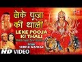 Leke Pooja Ki Thali Devi Bhajan By Suresh Wadkar Full Video Song I Bhakti Sagar New Episode 4