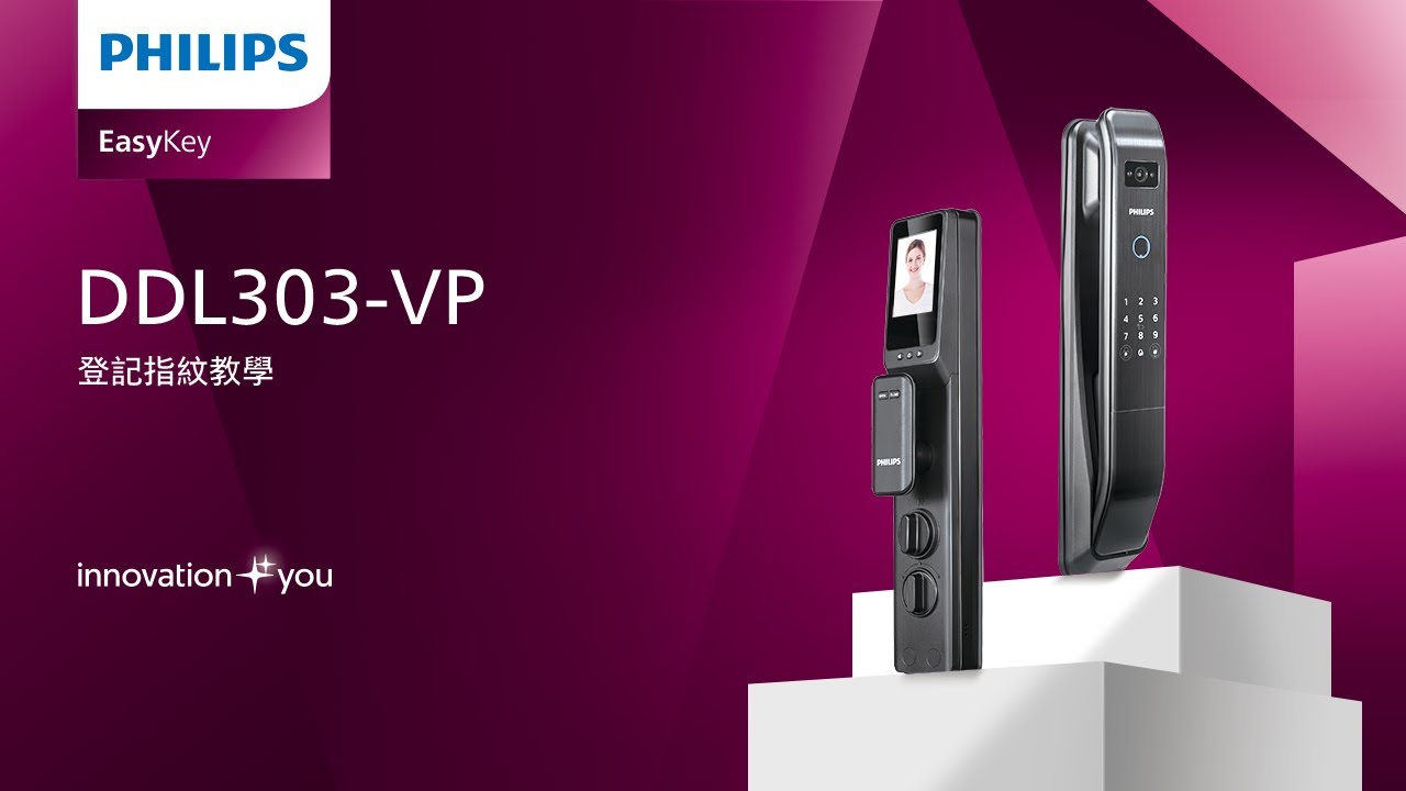 Philips EasyKey DDL303-VP登記指紋教學