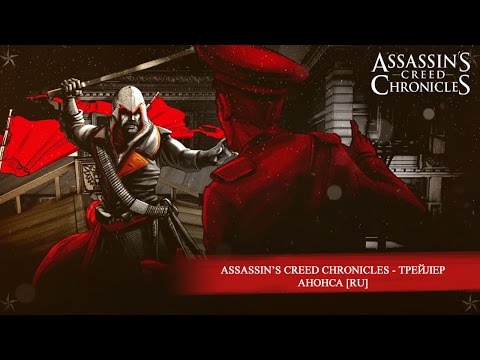 Видео № 0 из игры Assassin's Creed Chronicles: Трилогия [Xbox One]