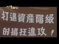 中国共産党の正体　九評共産党　第三評　中国共産党の暴政　2/7
