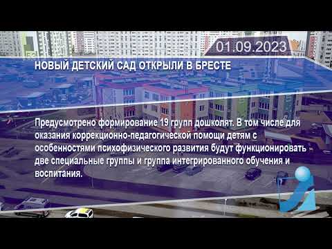 Новостная лента Телеканала Интекс 01.09.23.