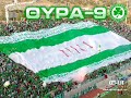 Gate9,OMONOIA,thira9,omonoia...