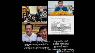 ក្រុមហ៊ុនUDGនៅខេត