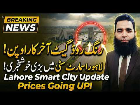 Lahore Smart City Ring Road Entrance Open: Latest Development and Gate Installation Update
