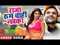 Khesari Lal, Priyanka Singh (2018) NEW सुपरहिट गाना - Raja Room Chahi Navka - Bhojpuri Movie Song Khesari Lal, Priyanka Singh (2018) NEW सुपरहिट गाना - Raja Room Chahi Navka - Bhojpuri Movie Song