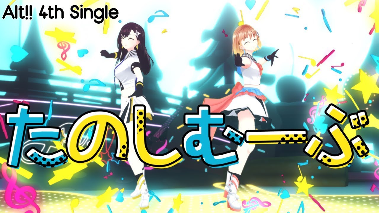 【公式MV】『たのしむーぶ』/ Alt!! 4thオリジナルシングル【第2回VTuber最協決定戦 タイアップソング】