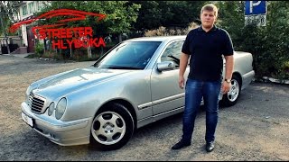 Тест Драйв Mercedes E270CDI W210 by STREE