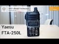     - Yaesu FTA-250L