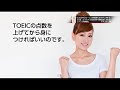 Click here to watch this video TOEIC テストで325点から885点になれたラクラク勉強法