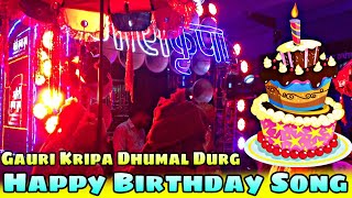 Happy Birthday Song(Top Sound Quality) - Gauri Kri