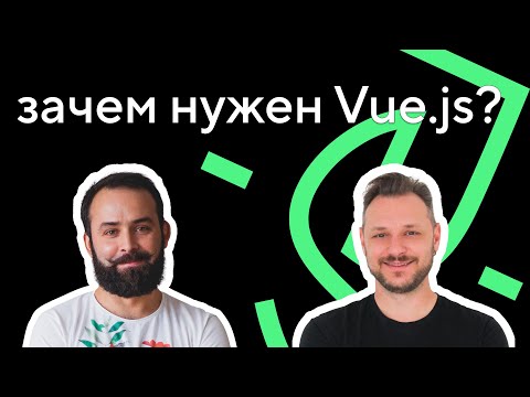 Зачем веб-разработчику нужен Vue.js: интервью с Михаилом Устенко