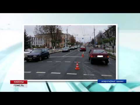 В Гомеле легковушка сбила 9-летнего мальчика видео
