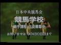 1990JRA中央競馬のCM(夏)