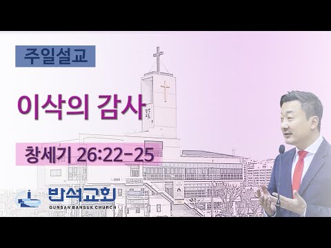 2025년 11월 9일 | 이삭의 감사