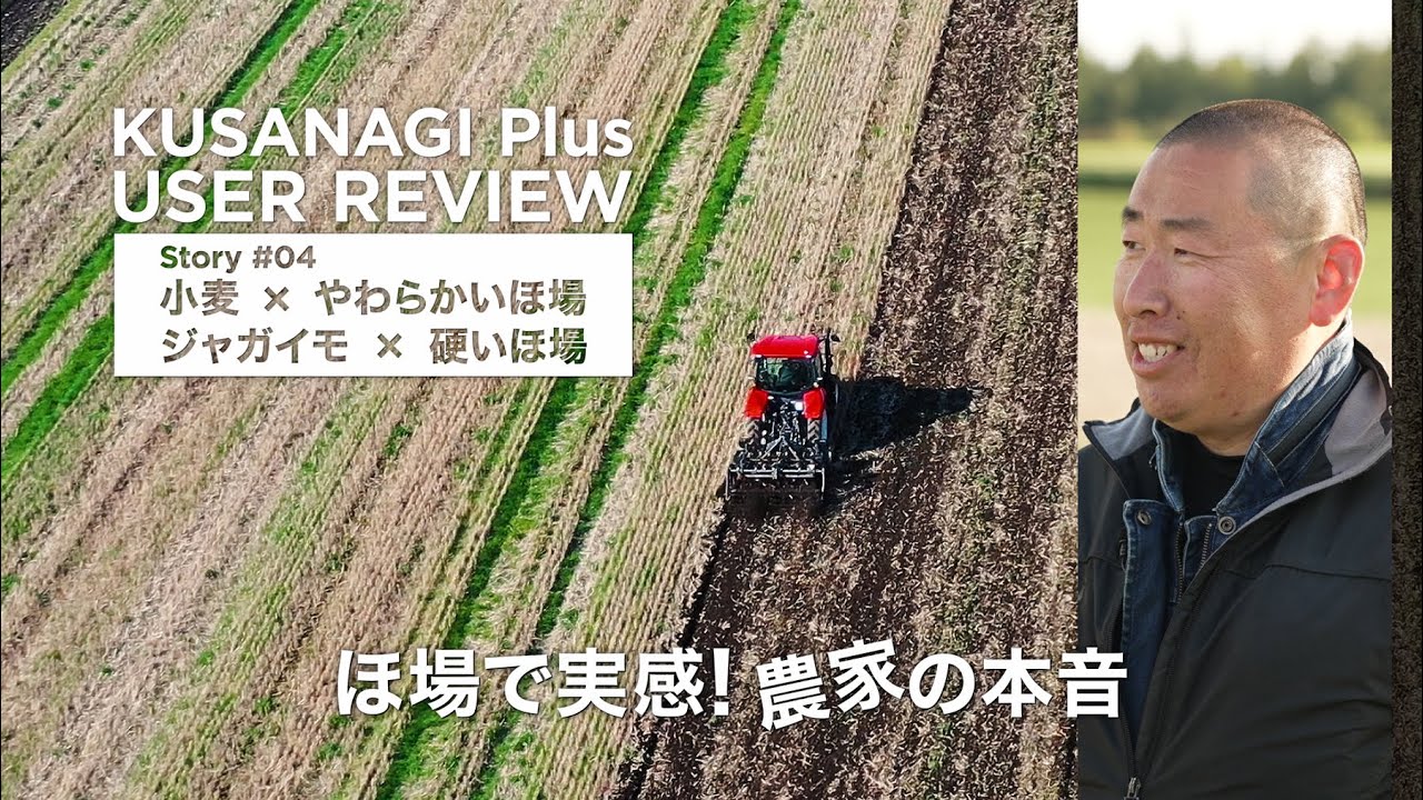 KUSANAGI Plus MDH2022｜トラクター作業機｜製品情報｜製品紹介｜三菱