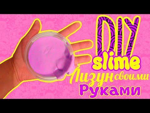 Как самому сделать жвачку для рук Как самому сделать жвачку для рук