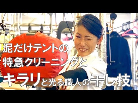 テントクリーニング.com【キャンパー10万人が利用中】