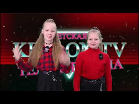 KIDS ON TV. 01.11.25. 24 ВЫПУСК.